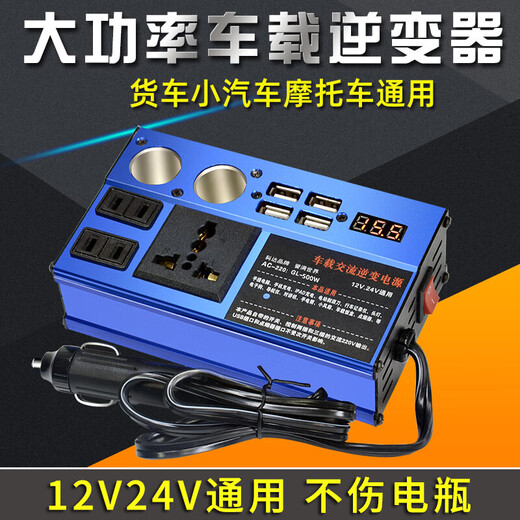 Beiteng car inverter power converter blue 500W high power to 220V 4USB+3 sockets+2 cigarette outlets