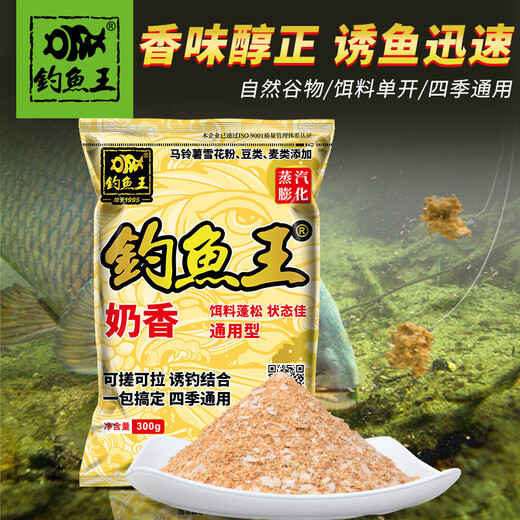 Fishing King Milky Crazy Fishing Crucian Carp Fishing Carp Silver Carp Bighead Carp Earth Dace Fish Bait Wild Fishing Nest Material 300g