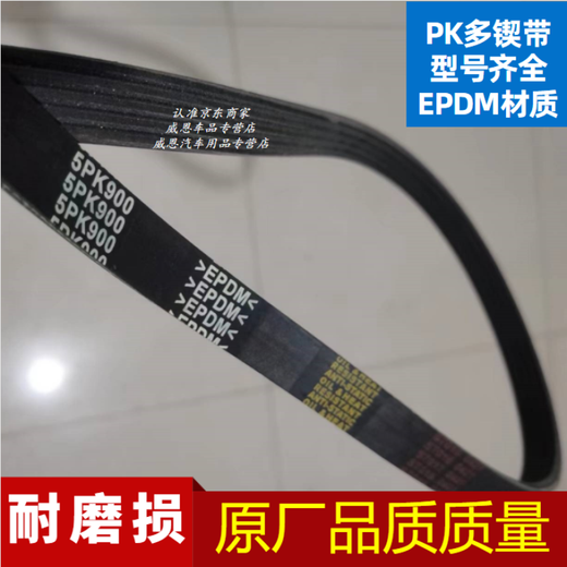山头林村6PK9606PK9706PK9756PK980汽车皮带6PK9856PK989汽车传动带 6PK980一条