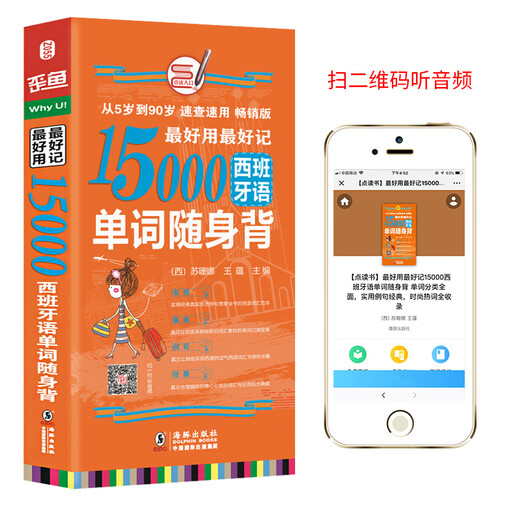 Очень прост в использовании и легко запоминается. 15 000 испанских слов можно всегда носить с собой. Карманная книжка со словами. Отсканируйте QR-код, чтобы прослушать аудио. Словарная стенограмма энциклопедии. Учебник для самостоятельного изучения испанского языка. Испанская лексика. Словарная книга.