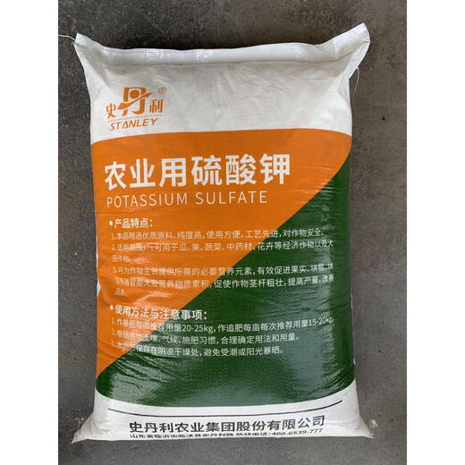 Stanley Stanley agricultural powdered potassium sulfate potassium fertilizer water-soluble potassium fertilizer high potash fertilizer pure potash fertilizer Stanley powder