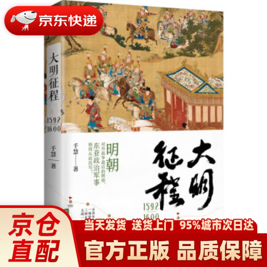 大明征程1592-1600