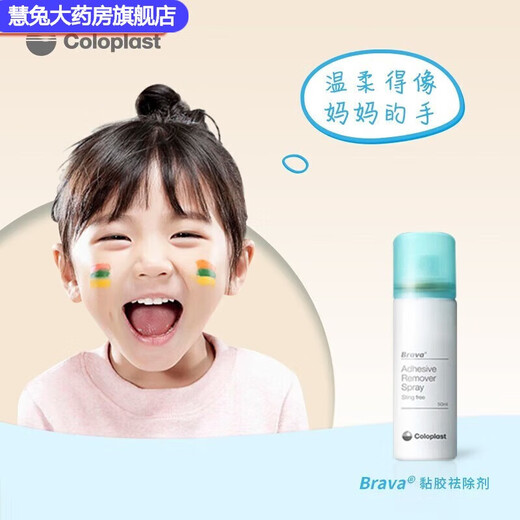 康乐保除胶剂造口黏胶brava黏胶粘胶除胶剂清除剂 黏胶12010 [ 2瓶装 ]