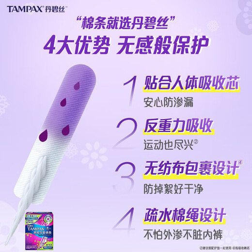丹碧丝卫生棉条易推长导管21支日夜组普通大流量游泳内置姨妈巾新手正品 【新手易用长导管】普通流量21支