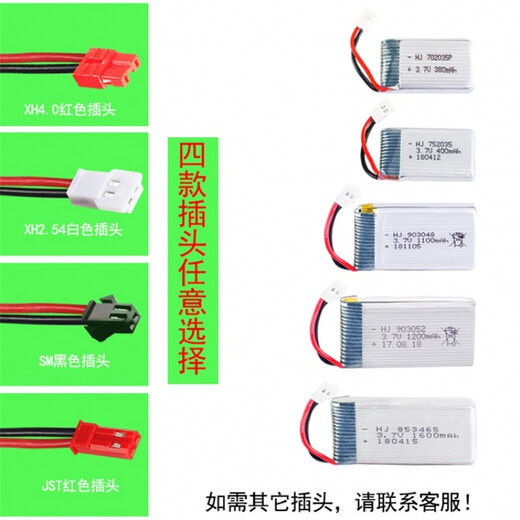JIMITU遥控飞机四轴飞行器3.7V锂电大容量充电器玩具直升无人机航模电池 3.7V  500mAh锂电池 802042 SM黑色插头