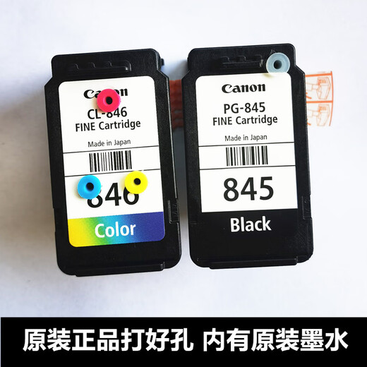 砚牌墨盒原装正品改连供845 846墨盒 TS3480 3380 3180MG3080 2580s打印机 原装845右上孔+846连供墨盒