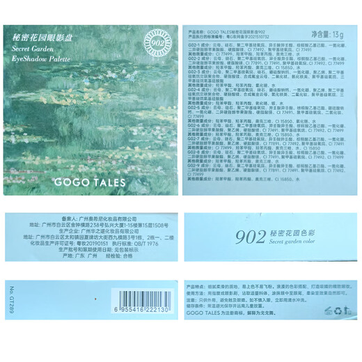 戈戈舞（GOGOTALES）秘密花园眼影盘哑光珠光大地色多色可选#902人气紫棕色