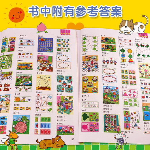 小红花头脑潜能开发·智力4-5岁（全2册）儿童益智游戏书智力开发图书玩具幼儿园宝宝童书