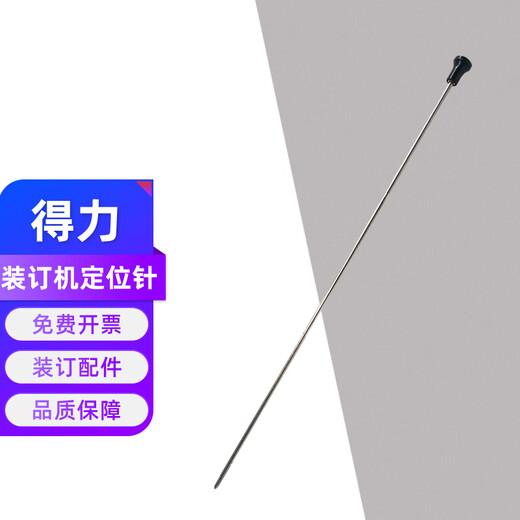 汇隆达 装订机导向针3875 3885 3877 14601 33480 凭证定位针铆管热熔针 3888定位针
