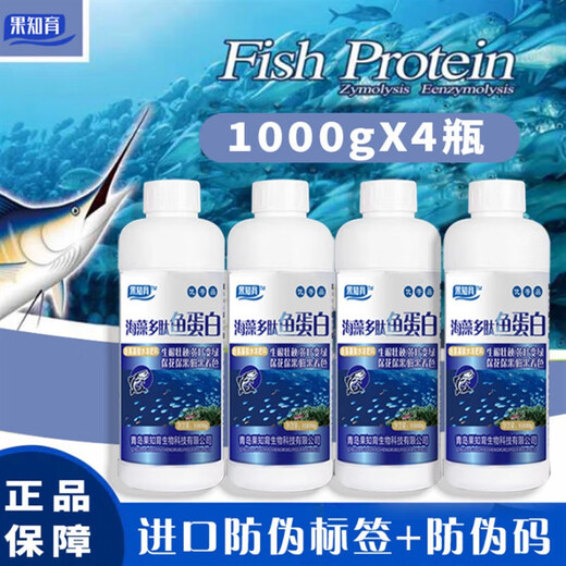 Seaweed fish protein water-soluble fertilizer puree enzymatic fish protein amino acid water-soluble fertilizer trace elements for vegetables and fruits fish protein 1000g * 4 bottles