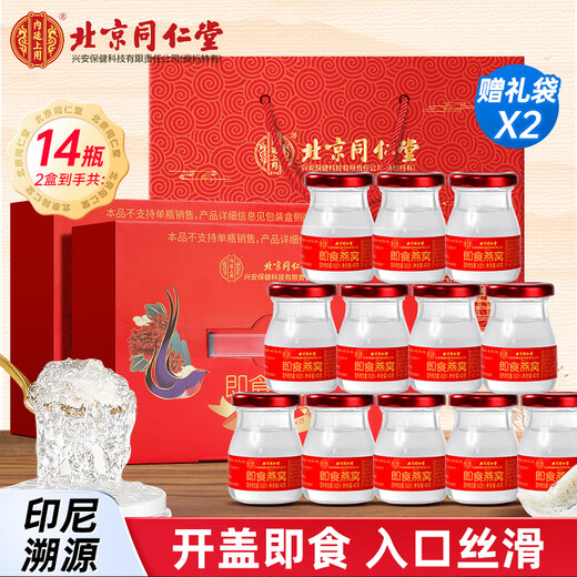 北京同仁堂 燕窝 燕窝即食 燕窝礼盒 孕妇营养品补品送父母长辈的礼物产妇坐月子补品妈妈生日礼物滋补品 2盒