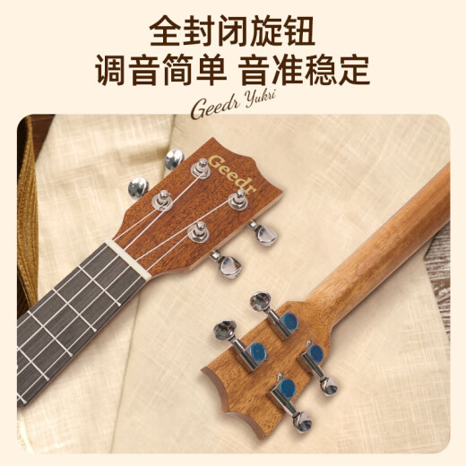 GEEDR吉享尤克里里吉他演奏级合板全单尤克里里23英寸初学者吉他 23英寸边款桃花芯面单[配件]