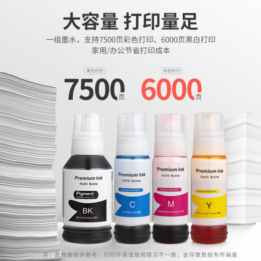 印美丽适用爱普生002墨水T03X1 L4158 L4168 L6168 6178 L6198打印机 002黑色（大容量）