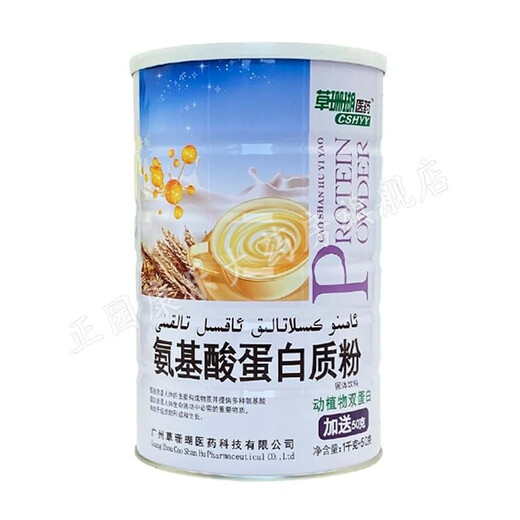 草珊瑚医药蛋白质粉/氨基酸/免疫多维/营养/牛初乳/加钙/无加蔗糖蛋白粉1050 草珊瑚氨基酸蛋白质粉1000+50g