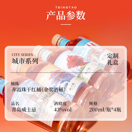 Qingdao Whisky Single Malt Whiskey City Serie Cabernet Sauvignon Trockener Red Single Barrel 200 ml*4 Stadtreihen-Four kleine Filialen