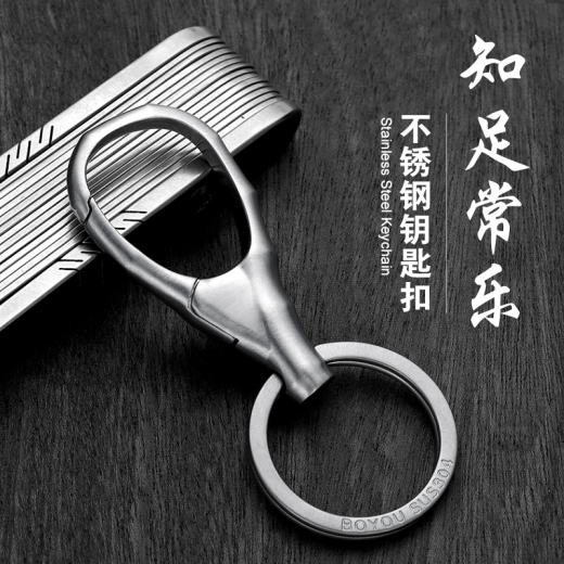 博友全不锈钢汽车钥匙扣简约男士腰挂个性锁匙扣创意女士挂件礼品 A5919-7