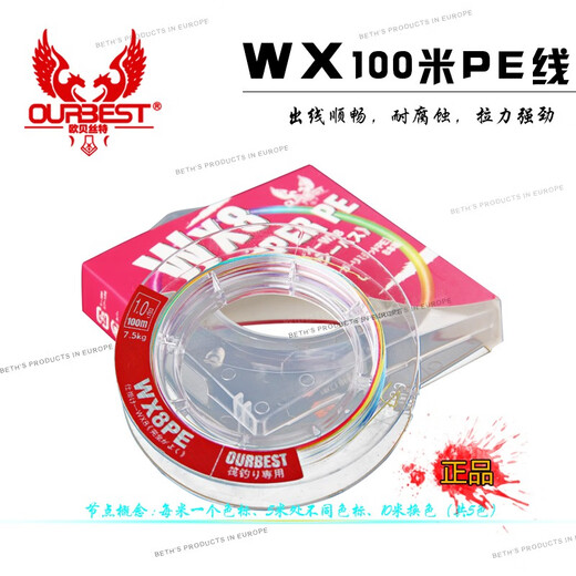 欧贝丝特WX8原丝进口欧贝丝特8编PE线 大力马筏钓线路亚线钓鱼线 1.2号