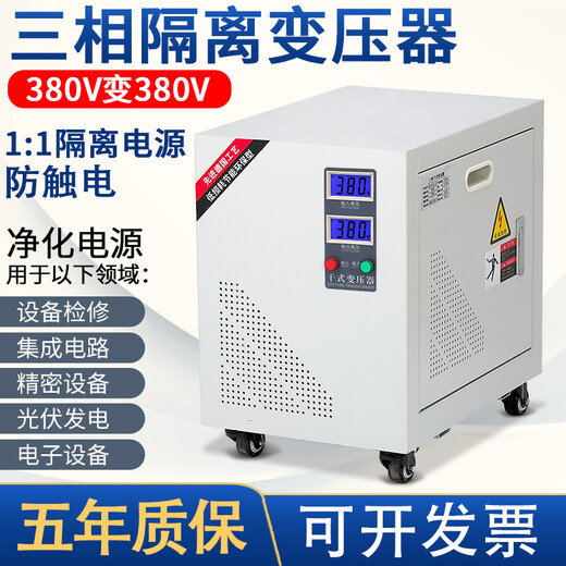 Three-phase dry isolation transformer 380V to 380V filter harmonic anti-interference zero-ground voltage below 1V lightning protection 10KVA/10KW