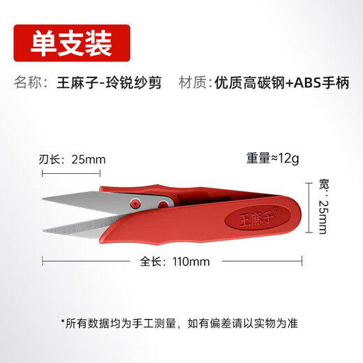 王麻子剪刀 家用U型小剪刀剪线头剪纸裁缝工业多功能剪子 红色升级款【单支装·高碳钢】