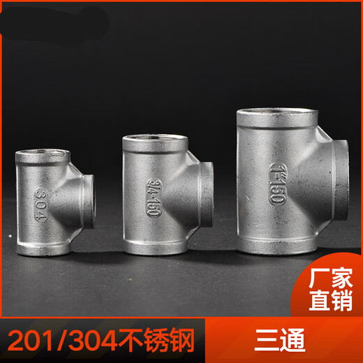 304 stainless steel inner wire tee precision cast internal thread equal diameter 4 minutes 6 minutes 1 inch water pipe fittings straight through direct joint 304 material 1.2 inches = DN32