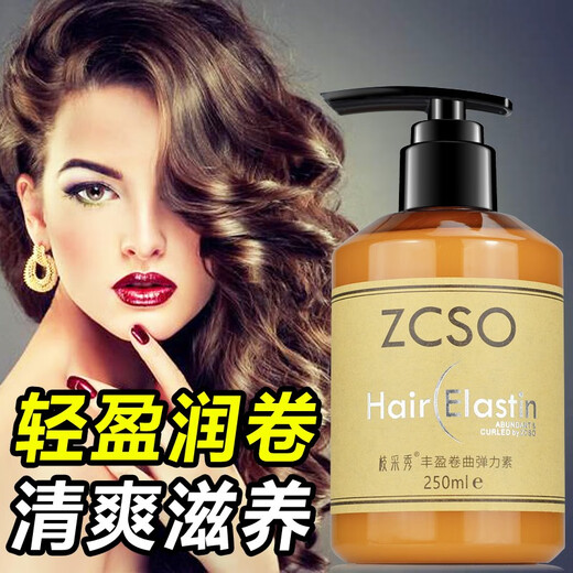 Zhi Caixiu plump elastin 250ml moisturizing and styling curl elastic curling care after perm moisturizing styling essential oil lotion