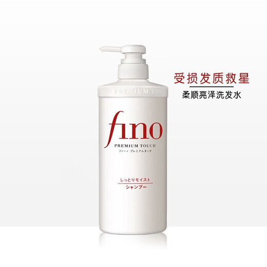 FINO芬浓日本洗发水露护发头皮养护修护受损男女士头发护理精华 洗发水550ml