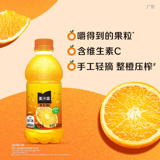 Coca-Cola Minute Maid Orange Orange Juice Drink 300ml*12 Bottles