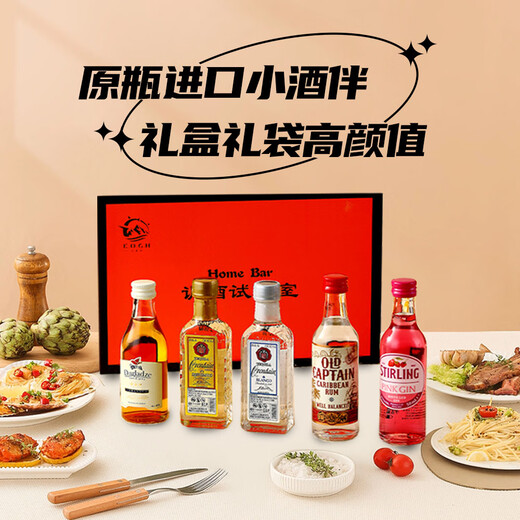 萨格利小酒版 礼盒装 便利店调酒套装 迷你小酒伴调酒基酒 原瓶进口洋酒