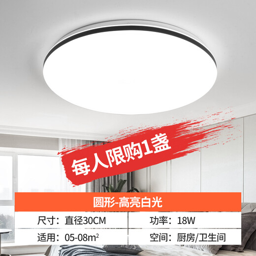 Micro LED ceiling lamp dining room living room lamp simple modern atmosphere ultra-thin round Nordic balcony bedroom aisle lamp 30cm18w white light