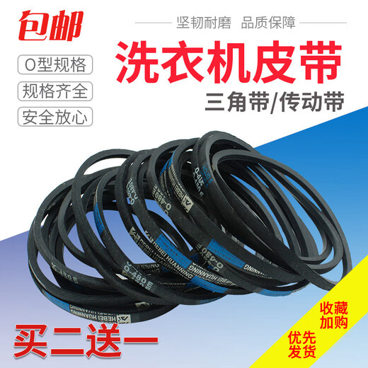 通用洗衣机皮带O型皮带三角带传送传动带输送带电机马达皮带配件 栗色 O-838E(黑色)