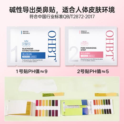 OHBT blackhead removal nose patch 10 sets of 20 pieces blackhead export liquid cleaning tool cleaning acne shrinking pores skin care products