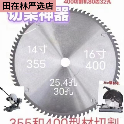 300350400 alloy saw blade woodworking saw blade wood woodworking disc saw two-phase three-phase cutting machine 30060 teeth 30 holes