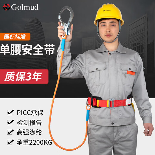 哥尔姆 安全带 腰带 户外 防坠落 高空作业 电工 空调 施工 耐磨 安全绳 单腰保险带 GM832中钩1.8米