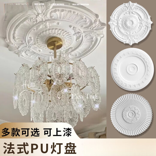 扬笙福法式pu灯盘石膏底座圆形欧式吊顶天花板装饰线雕花组合拼花灯座0m 灯盘7029-60cm