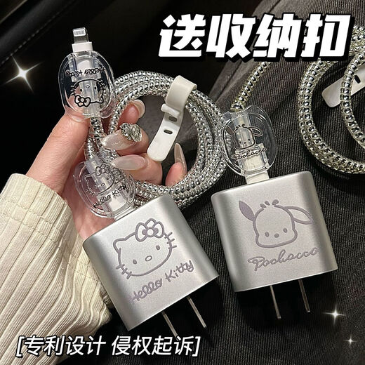 领优创活数据线保护套苹果适用苹果15promax充电器保护套14手机通用缠绕绳20W全包防摔iPad卡通可爱咬线器 电镀款【凯蒂猫】套装(苹果20W)