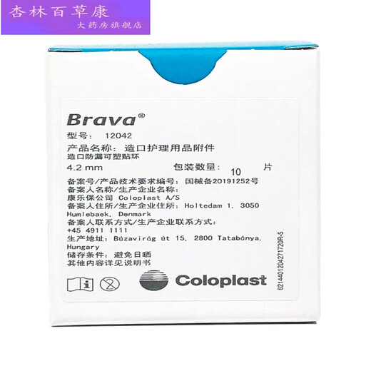 康乐保可塑贴环12030/12042造口袋底盘防漏贴环胶圈造口护理12050防漏膏 防漏贴环12030（2.0mm薄）3个
