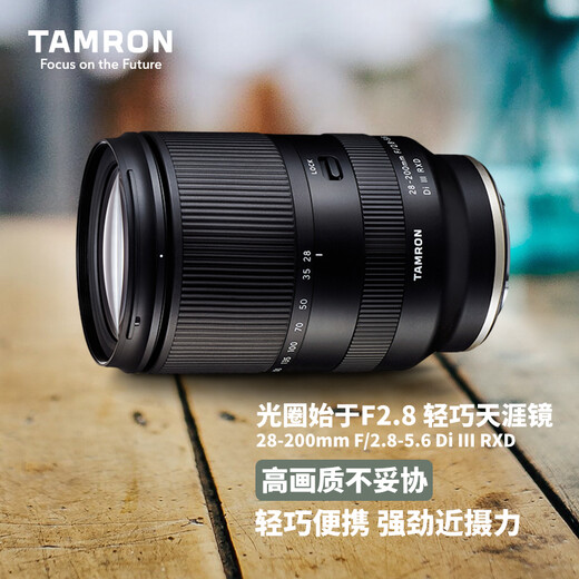 Tamron A071S 28-200mm F/2.8-5.6 Di III RXD large aperture telephoto large zoom lens Sony full-frame mirrorless lens (Sony full-frame E-mount)