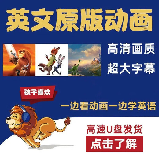 少儿英语动画片U盘儿童英语电影原声原音英语启蒙优盘英文全套U盘 银色64G-中英字幕英语发音-80部