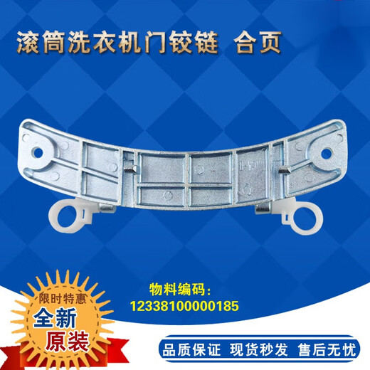 
Suitable for Little Swan washing machine TG80/TG90/-1411DXS TG90-14122DXG door hinge door hinge