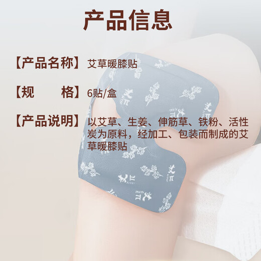 Huaqi Valley knee hot compress patch mugwort knee patch warm knee patch joint steam self-heating warm baby knee patch 6 patches/box
