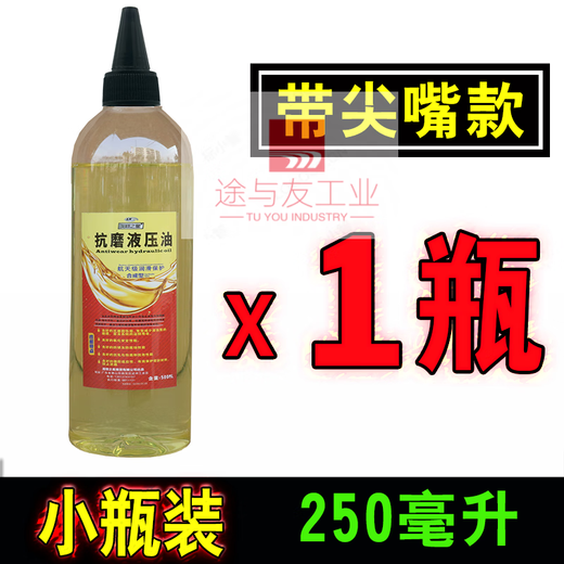 Thousand Jin Jin is equal to 0.5 kg. Top special hydraulic oil. Vertical horizontal hydraulic. Thousand Jin Jin is equal to 0.5 kg. Top hydraulic oil small bottle. Hydraulic oil with tip. 250 ml with tip. One bottle.