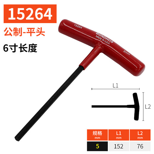 波顿（BONDHUS）美国进口公制平头T型内六角扳手加长六角匙单个T柄内六方六棱扳手 平头5mm 长度152mm (15264)