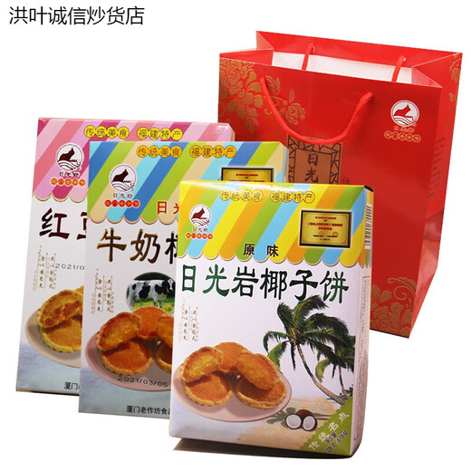 Sunlight Rock Coconut Cake Crispy Coconut Souvenir Xiamen Pastry Snacks 684g Total 1 box of 3 flavors of coconut cakes (can be prepared