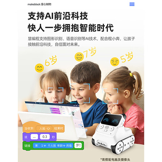 MAKEBLOCK 童心制物程小奔可编程人工智能机器人儿童创客教育AI益智玩具Python对话早教机 程小奔
