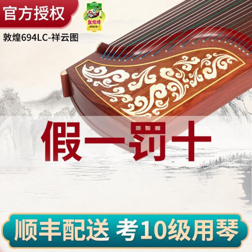 
Dunhuang brand guzheng 694kk professional performance grading examination Teshi Guyi Sumu Shanghai National Musical Instruments Factory 1 694LC-C Xiangyun (full set of gift packages)