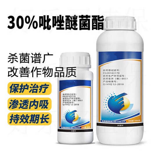 30% pyraclostrobin resin, powdery mildew, downy mildew, brown spot, anthracnose, early blight, scab, rust 1000 500g (full box of 20 bottles)