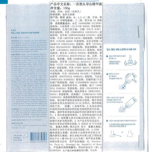 ILSO Blackhead de exportación Esencia Blackhead Agua del acné Whitehead Cerrado de la limpieza profunda El equilibrio del aceite de limpieza profunda Dispara 150G