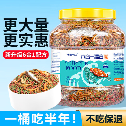 半紫半红龟粮巴西龟乌龟草龟通用饲料上浮型颗粒不浑水虾干鱼干猪鼻龟龟食 六合一龟粮1050ml桶装 大颗粒【适合12cm-18cm龟】