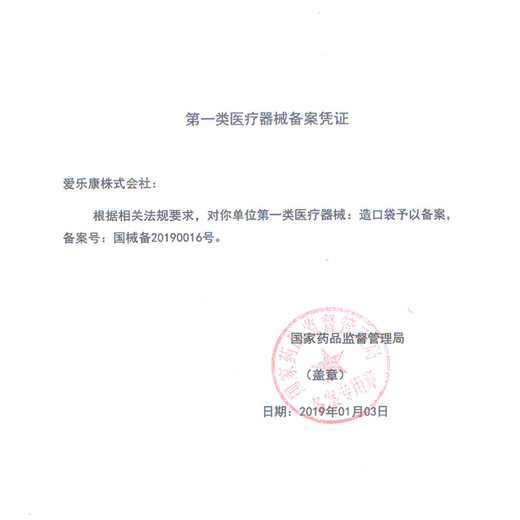 日本爱乐康16781一件式含排气碳片肠道造口袋D20大便袋 15个散装（配1个造口夹）