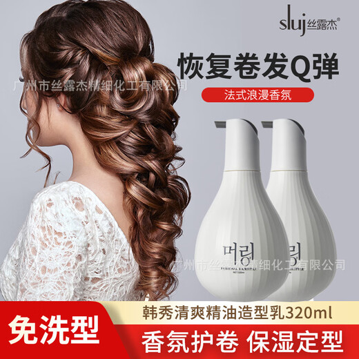 SLUJ Hanxiu Refreshing Essential Oil Hair Care Styling Milk Elastin Factory Hair Salon Exclusive 320ml 1 1 Bottle